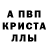 Alpha-PVP кристаллы Stephen Pl